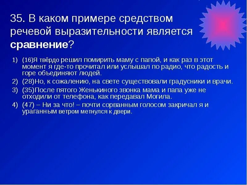 Сильные люди языковая выразительность. Средство выразительности является сравнение. Что является сравнением.