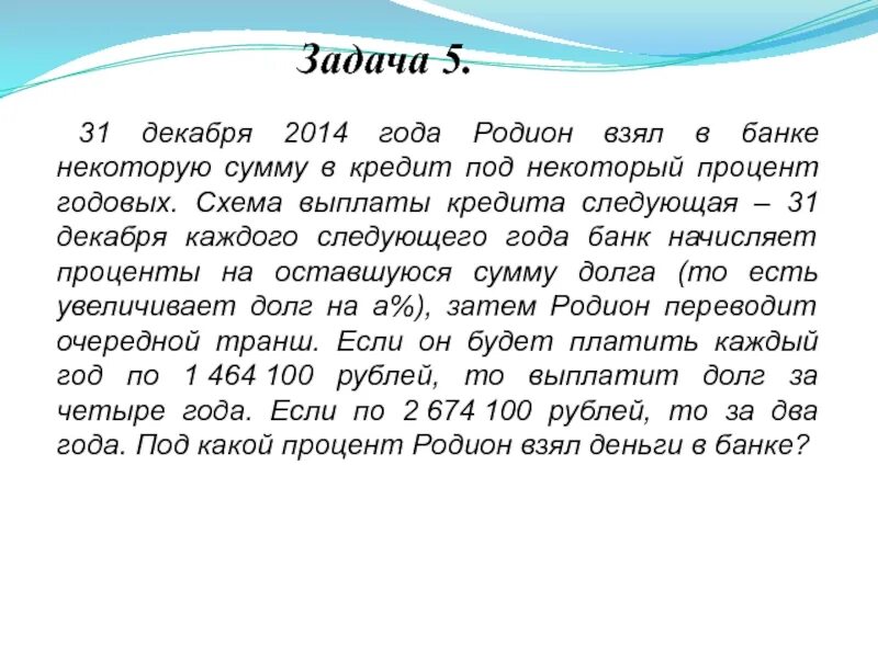 На некоторую сумму денег можно. 31 Декабря 2014 года бизнесмен взял в банке кредит на 3 года под 10 годовых.