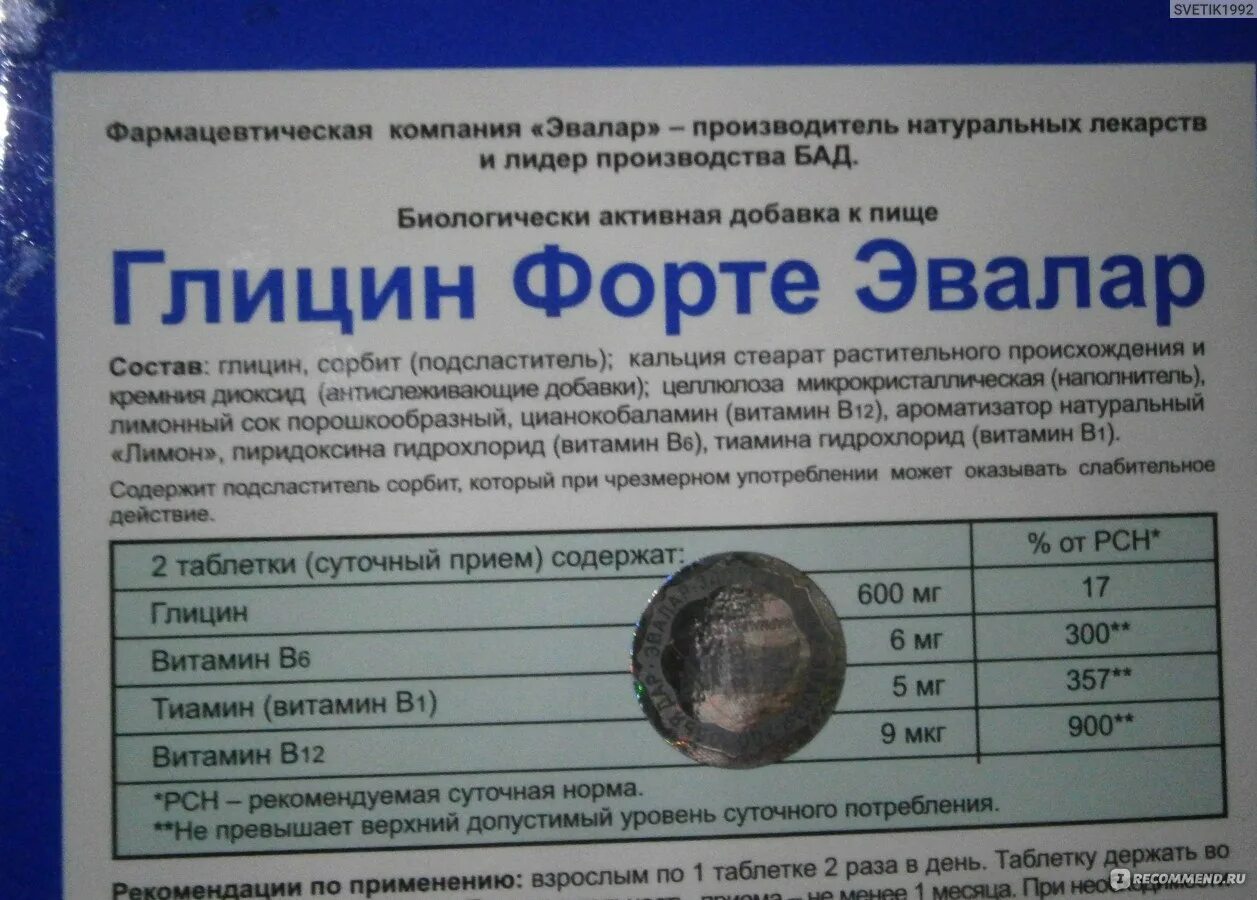 Как долго можно принимать глицин взрослым. Глицин форте Эвалар 300. Глицин форте Эвалар 500. Глицин форте Эвалар дозировка. Глицин форте Эвалар 600 мг.