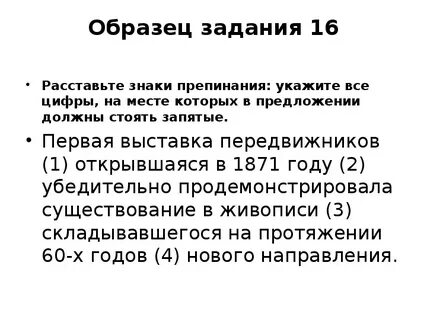 Задание 16 русский язык 2023 егэ