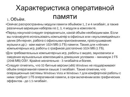Оперативная память назначение характеристики