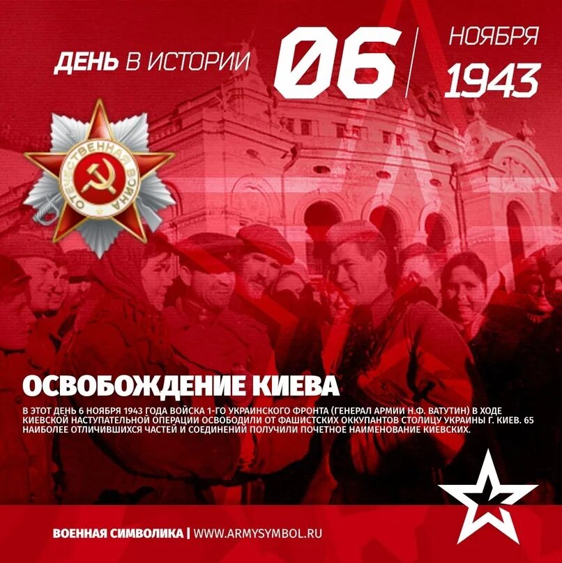 6 ноября киев