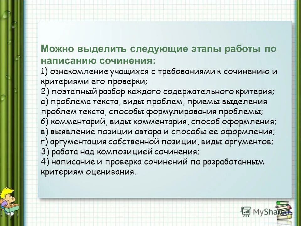 Разбор сочинения. Этапы написания сочинения. Обыватель явление всемирное сочинение ЕГЭ. Прием выделения сочинение.