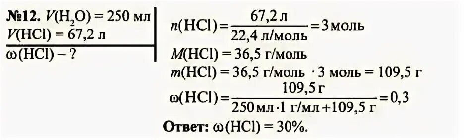 Определите массу hcl. В 250мл воды растворили 67.2 хлороводорода. В 250 мл воды растворили 67.2 л хлороводорода какова. Хлороводород растворили в воде.