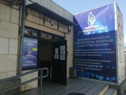 Сэс новороссийск