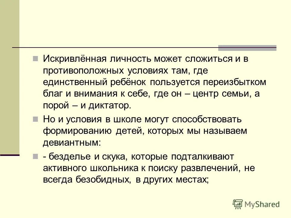 единственный ребенок в семье. отсрочка от призыва на военную службу предоставляется гражданам. основания предоставления отсрочки отбывания наказания. единственный ребенок в семье презентация. со миэ "единственный ребенок".