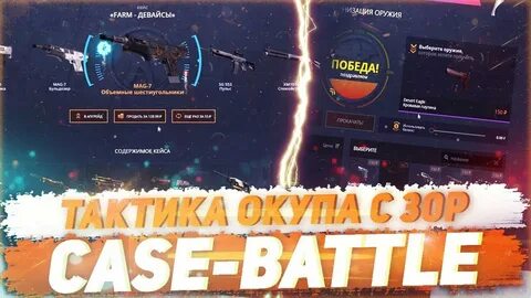 Case battle club