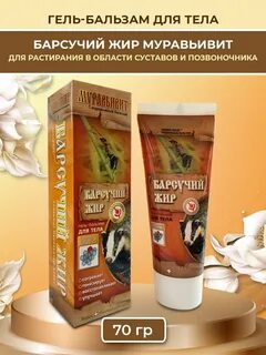 Жир бальзам