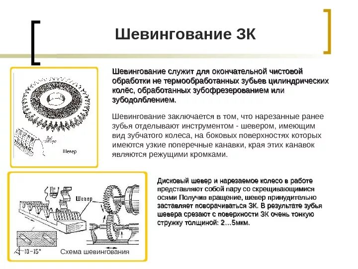Обработка зубьев