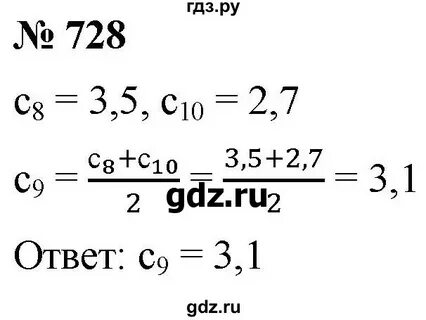 Номер 728 по алгебре 7