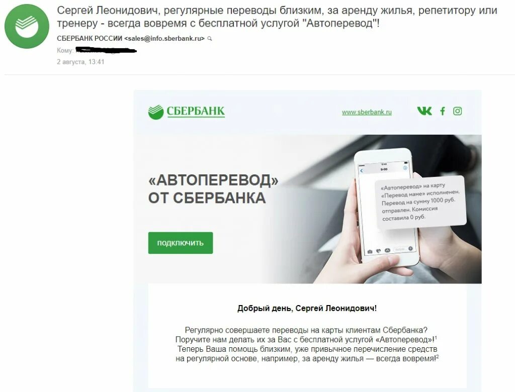 Рассылка от сбербанка. Рассылка сбербанка. Почта сбербанк. Дизайн рассылок примеры. Рассылка сбербанка на почту.