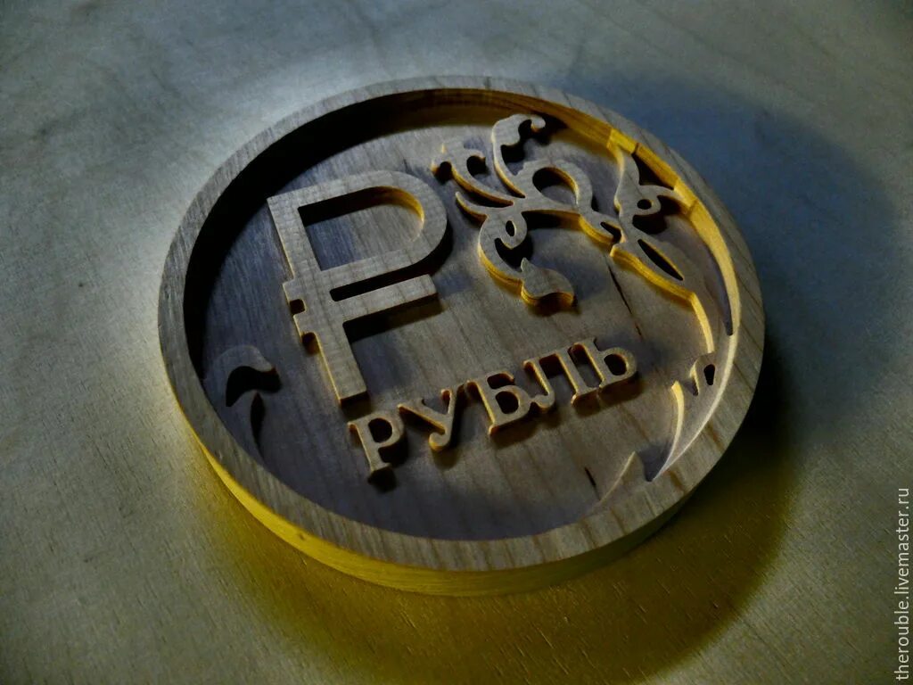 Рубля арсения