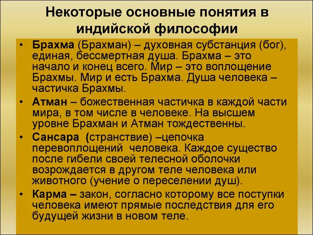 Философия древней Индии ключевые понятия. Основные концепции древней индийской философии. Основные понятия древнеиндийской философии. Понятия индийской философии. Понятия брахман