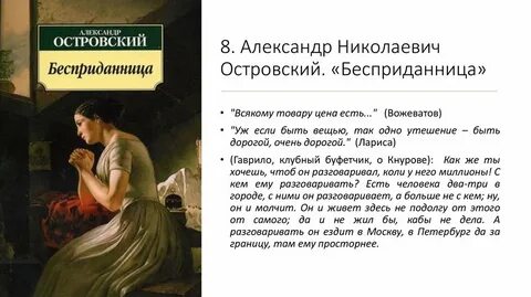 Бесприданница произведение кратко