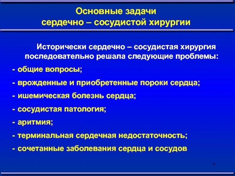 Сосудистые заболевания лекции. Классификация хирургических болезней сердца. Хирургические заболевания сердца. Классификация пороков сердца хирургия. Классификация пороков сердечно сосудистой.