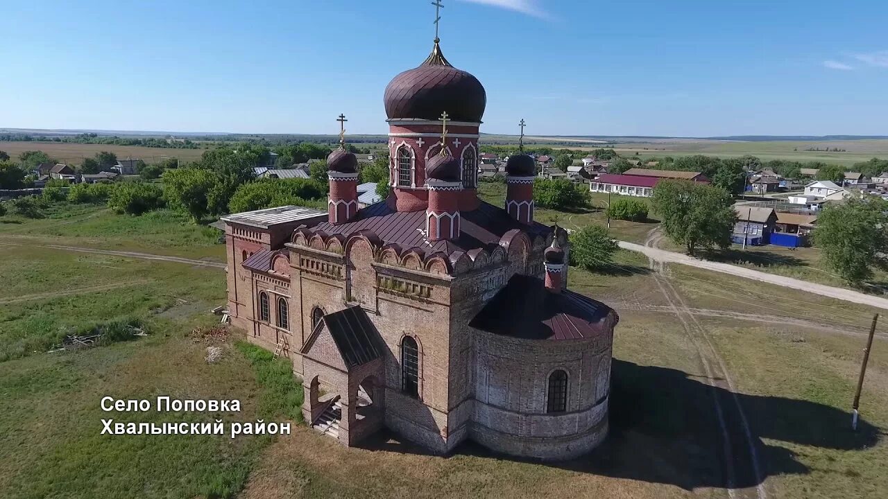 Поповка саратовская область саратовский район. Село Поповка Хвалынский район Саратовская область. Село Алексеевка Хвалынского района Саратовской области. Село Поповка Хвалынский район. Село Поповка Хвалынский район храм.