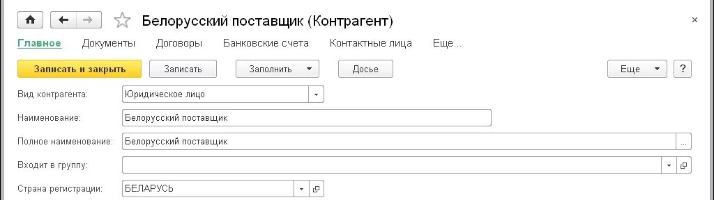 Код налогоплательщика в стране регистрации. Оформление договоров с контрагентами. Регистрационный номер в стране регистрации что это. Регистрационный номер контрагента Беларусь. Страна регистрации в 1с Бухгалтерия.