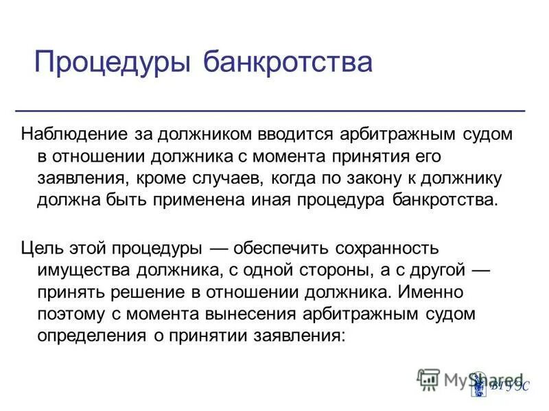 Акцепт определение. Последствия подачи искового заявления. Проверка полномочий заявителя. Помимо заявленных. Дополнение объект средство адресат.