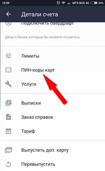 Как поменять пин код в приложении. Пин код карты тинькофф. Как сменить пин код тинькофф. Изменить пин код карты тинькофф.