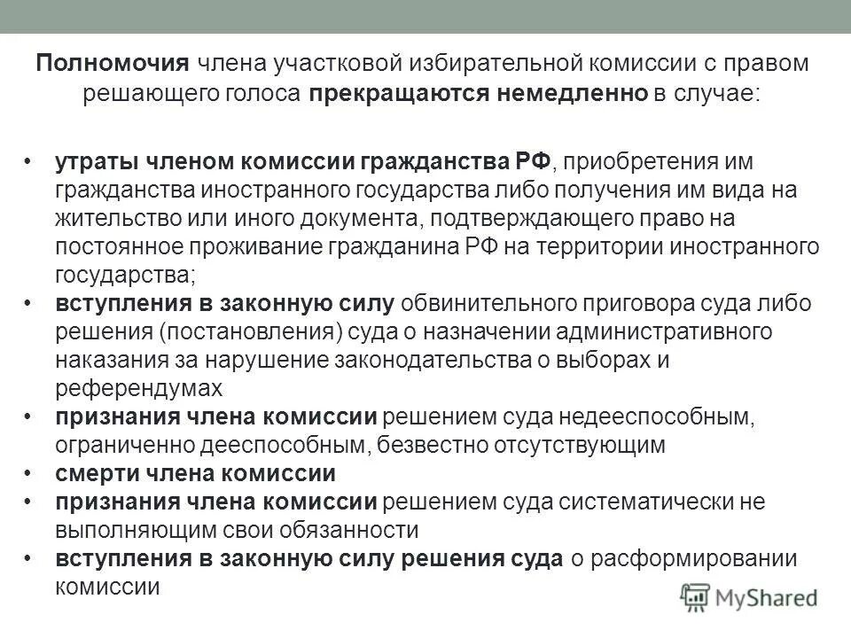 комиссия на признание. комиссия на признание. порядок признания помещения непригодным для проживания. порядок проведения инвентаризации. порядок признания жилого помещения непригодным для проживания.