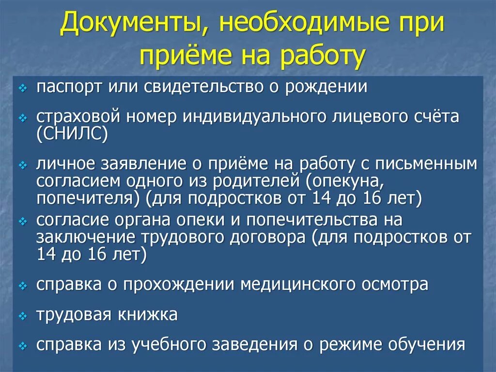 Какие документы нужно предоставлять работодателю. Документы необходимые при приеме на работу. Список документов при приеме на работу. Документы при принятии на работу. Документы при пииемена работу.