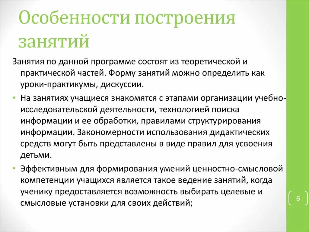 Особенности построения групп. Особенности построения. Специфика построения тренировки. Специфика построения. Построение характеристики.