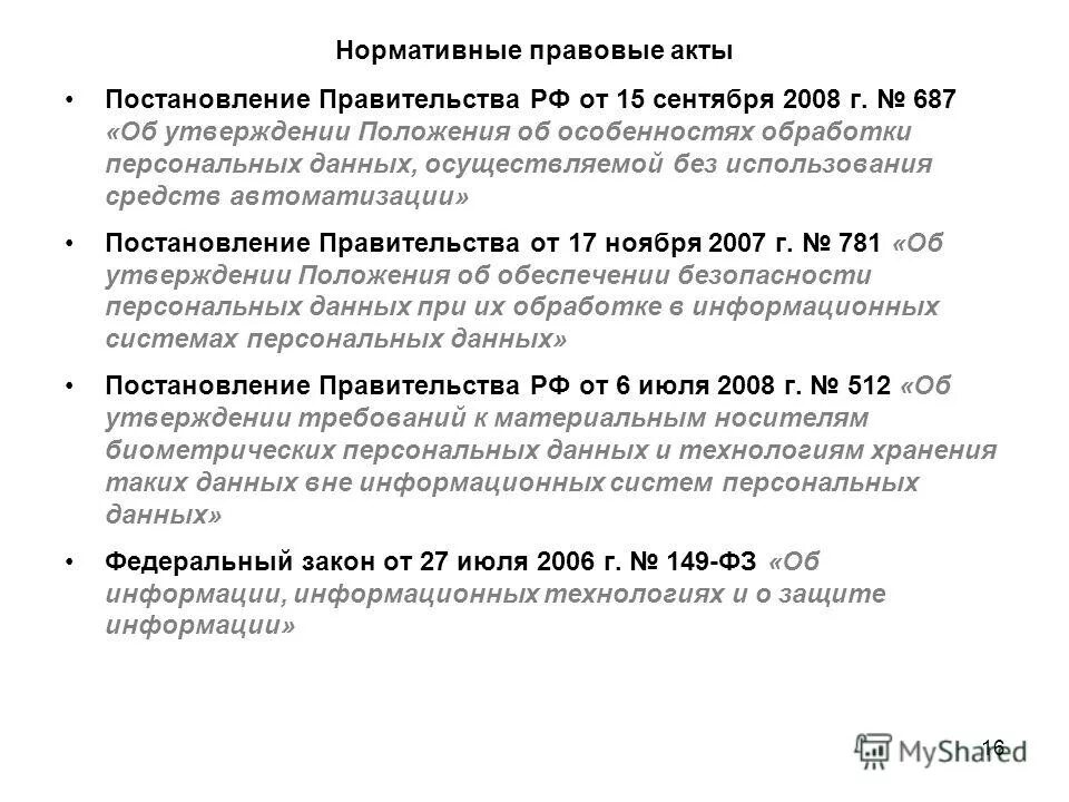 Материальные носители персональных данных это. Постановление правительства образец. Утверждении положения об особенностях обработки. Утверждении положения об особенностях обработки. Постановление 687 о персональных данных.