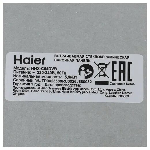 1 bl. Встраиваемая электрическая панель haier hhy-c64dfb. Варочная панель haier hhx-c64dvb. Индукционная варочная панель korting hi 42031. Варочная панель хайер hhx-g53.