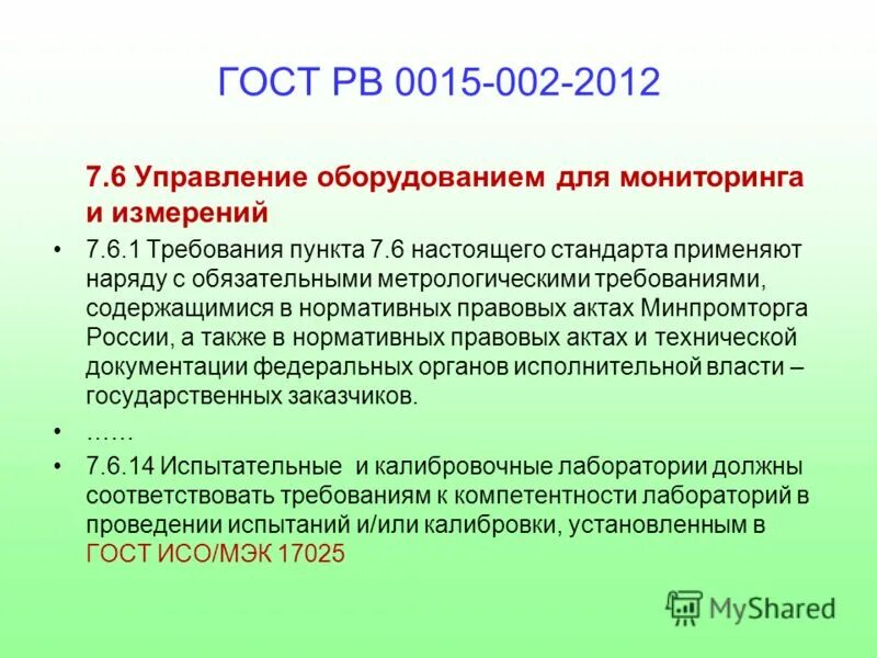 ГОСТ РВ. ГОСТ РВ 0015. Типовые испытания ГОСТ РВ 15.307-2002. ГОСТ РВ 15.307-2020.