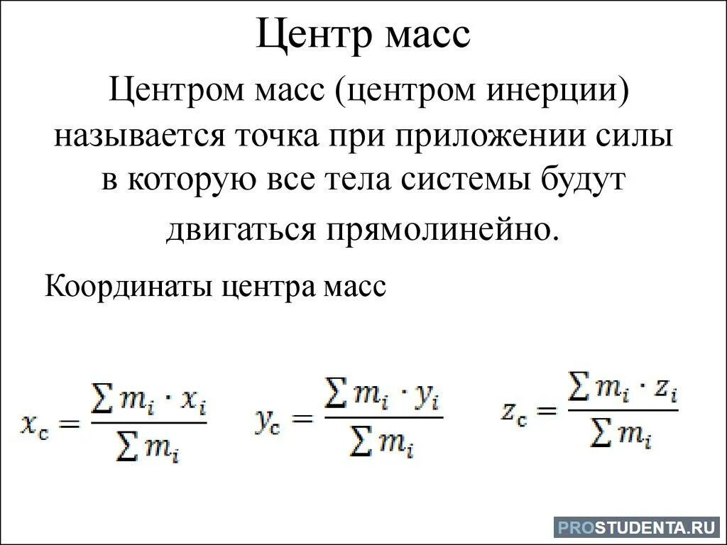 Измерение центра масс