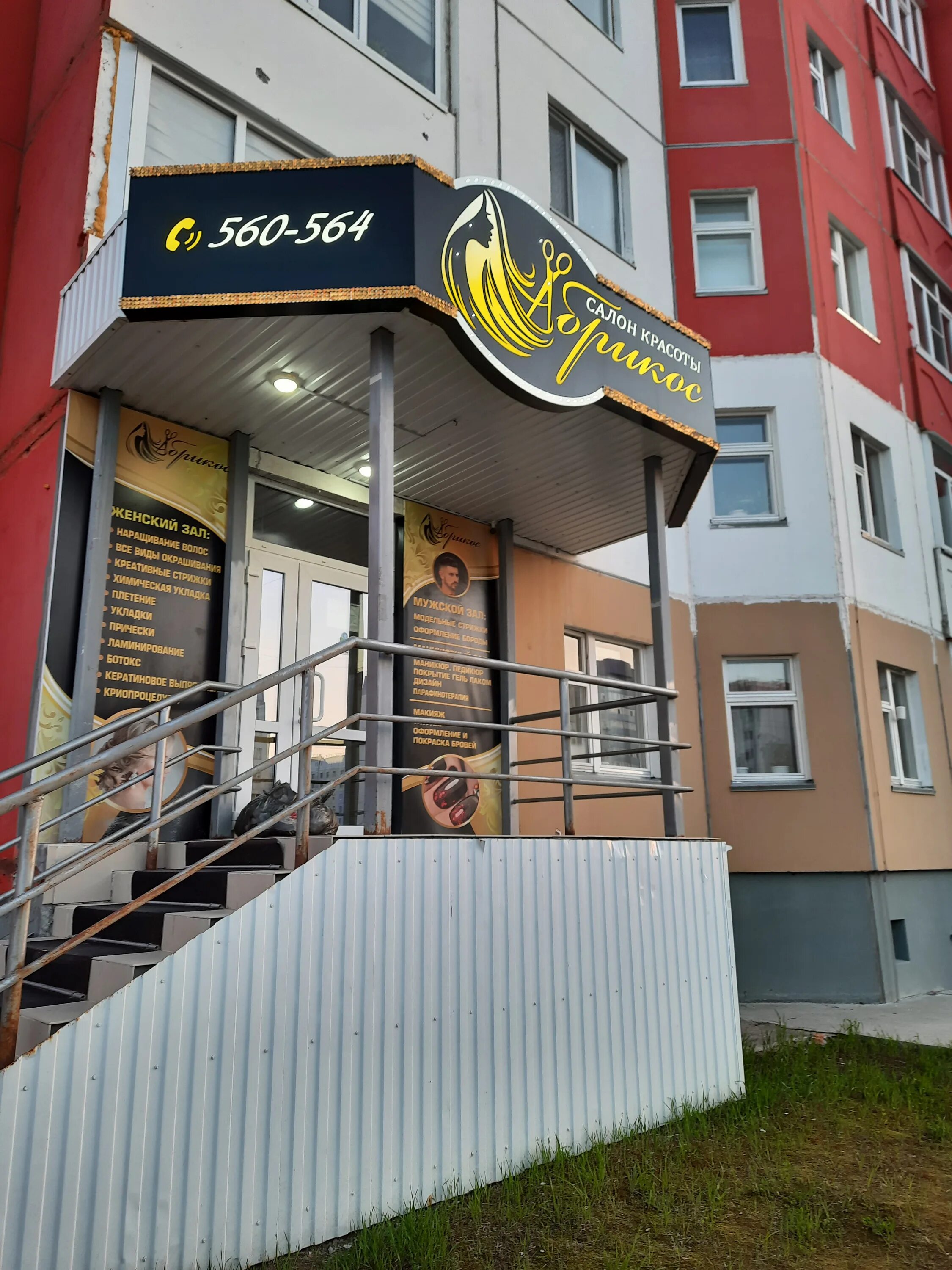 салон красоты абрикос волгоград