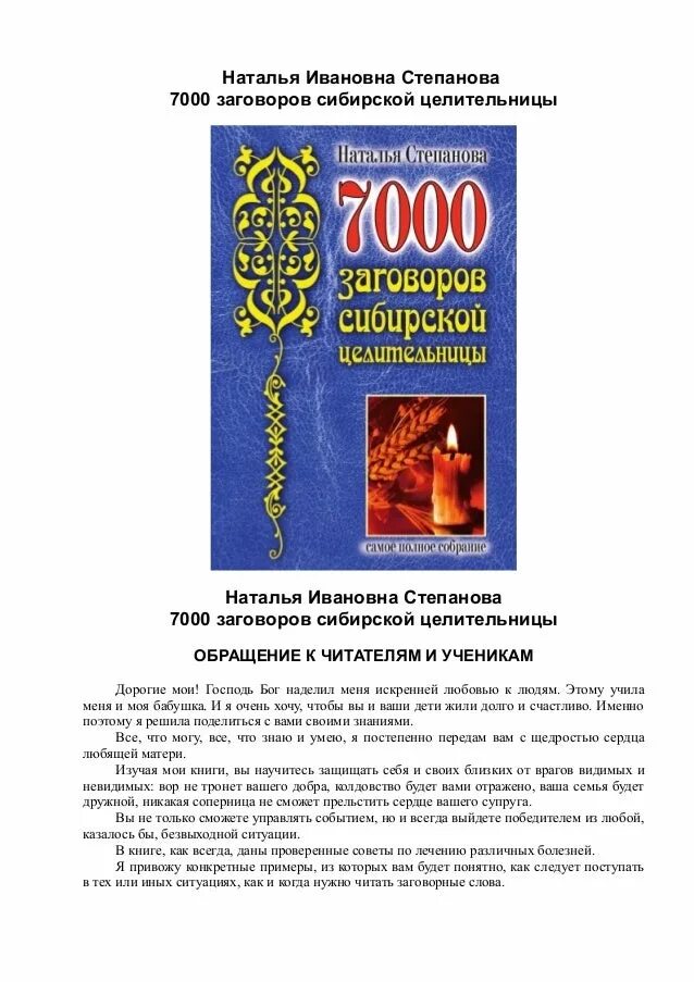 Заговоры сибирской целительницы степановой 53 том. Заговоры сибирской целительницы выпуск 53. 7000 заговоров сибирской целительницы, степанова. Заговоры сибирской целительницы степановой читать. Н.
