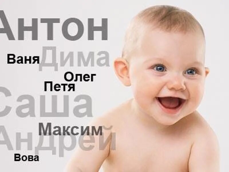 Как называется малыш