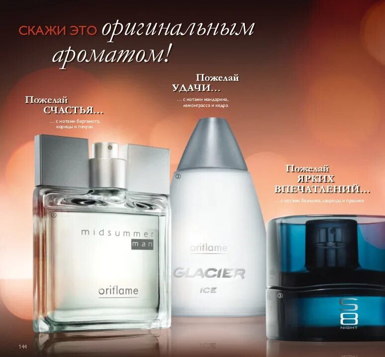 Орифлейм мужской парфюм. Oriflame духи мужские. Oriflame духи мужские каталог. Орифлейм мужская туалетная вода. Oriflame catalog мужские духи.