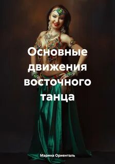Движение на восток