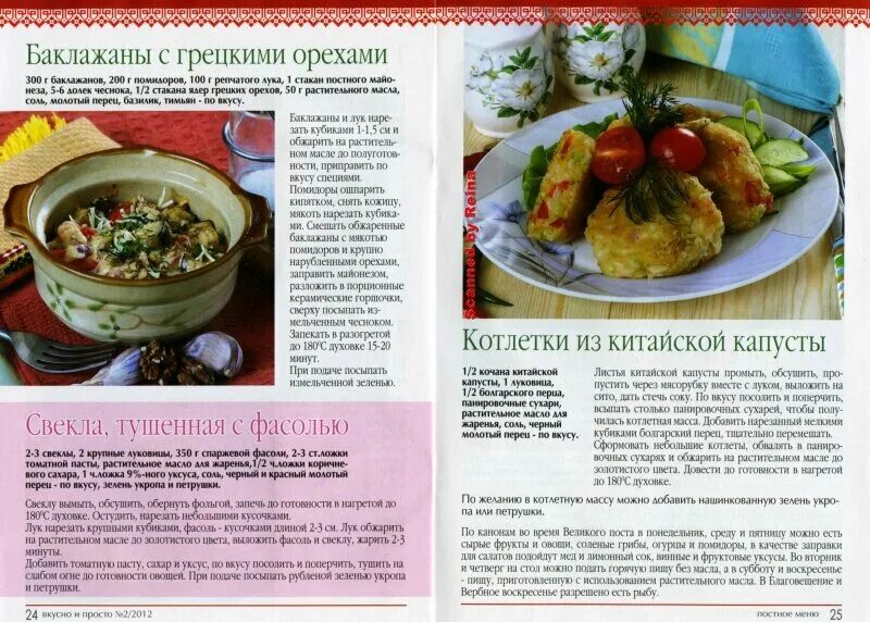 Постная кухня рецепты на каждый. Блюда в Великий пост рецепты. Постная еда на каждый день рецепты. Постные блюда рецепты на каждый день в Великий. Постные блюда в Великий пост на каждый день.