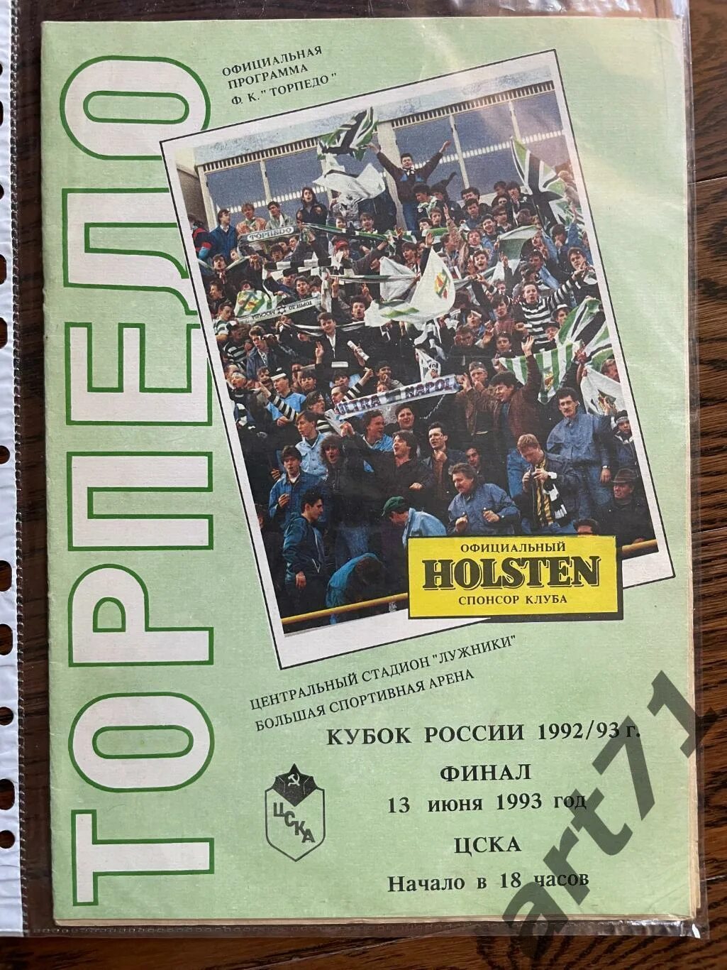 Программа торпедо. Торпедо Кубок России 1993. Торпедо Москва Кубок России 1993 год. Кубок России 1994. 1992 Год Ростсельмаш Торпедо Москва.