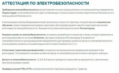 Экзамен ростехнадзор 2023 электробезопасности