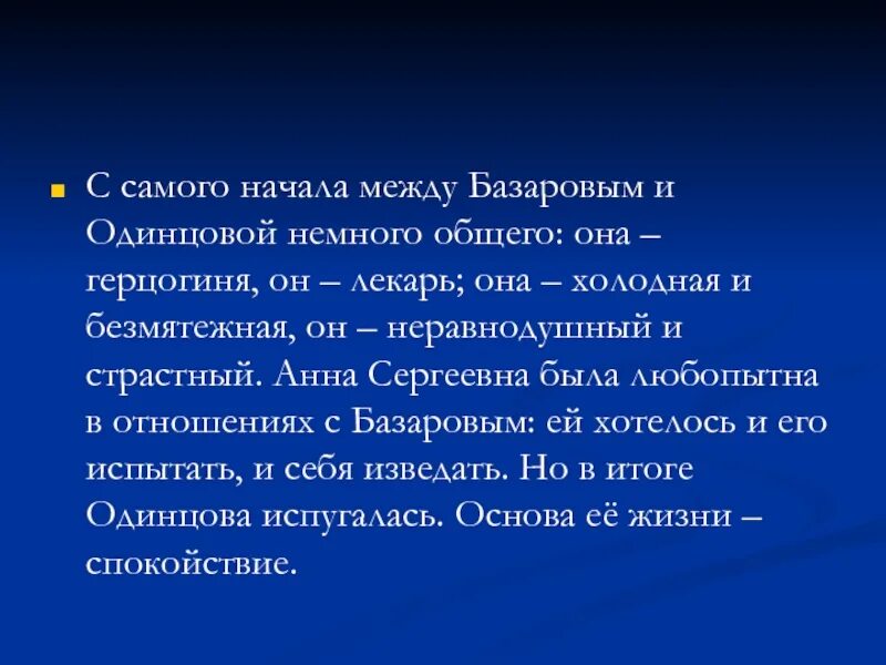 Как развиваются отношения базарова и одинцовой. Базаров и одинцова отношения. любовь базарова и одинцовой. отношения базарова и одинцовой. отношения между базаровым и одинцовым.