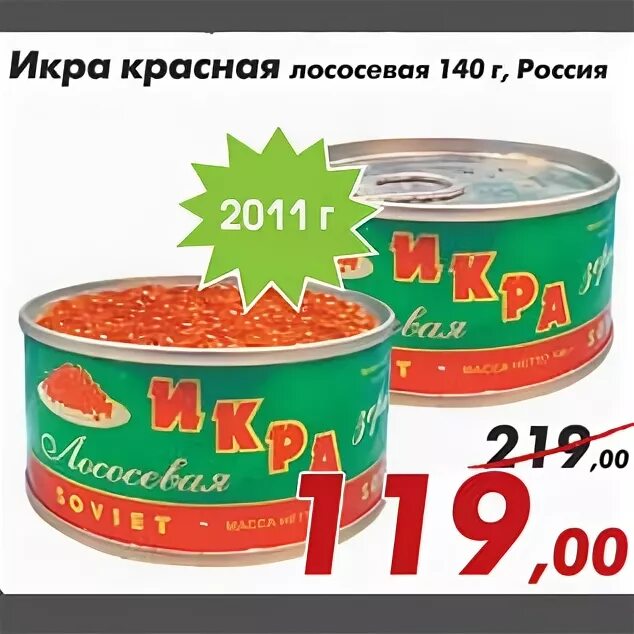 икра красная фасовка. магнит "банка с красной икрой". магазин красная икра орехово зуево. икра форели. красная икра часы.