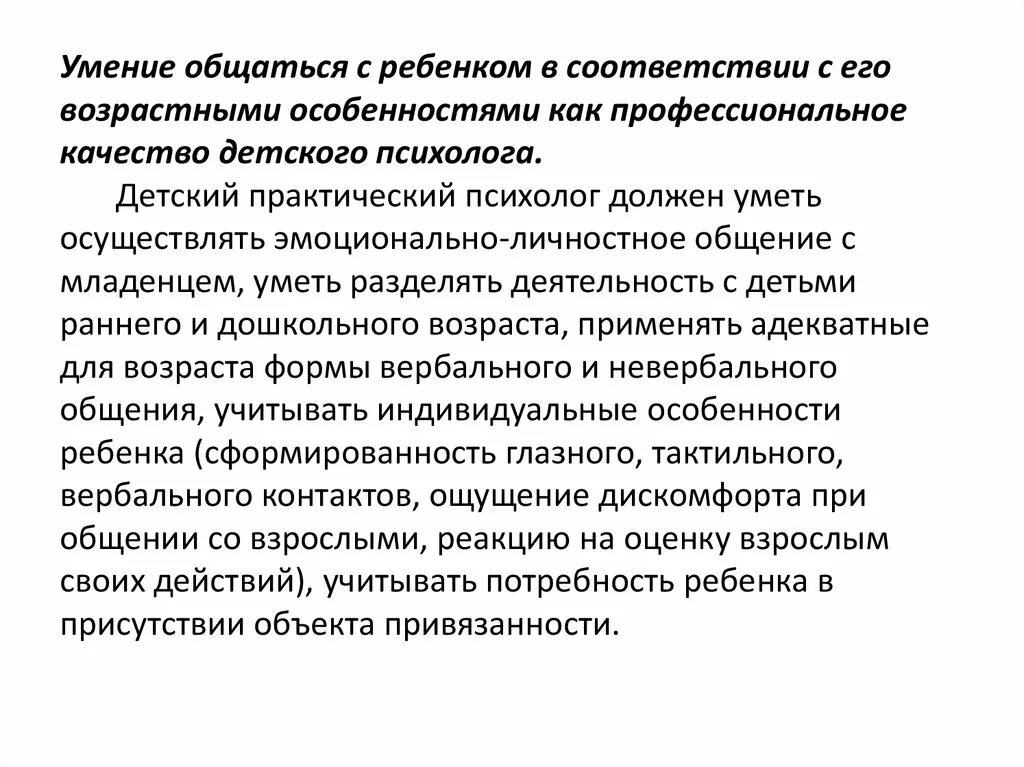 Способность контактировать. Умение воспринимать психическое состояние учащихся. Возможность общаться. Правила культуры общения. Способность к общению.