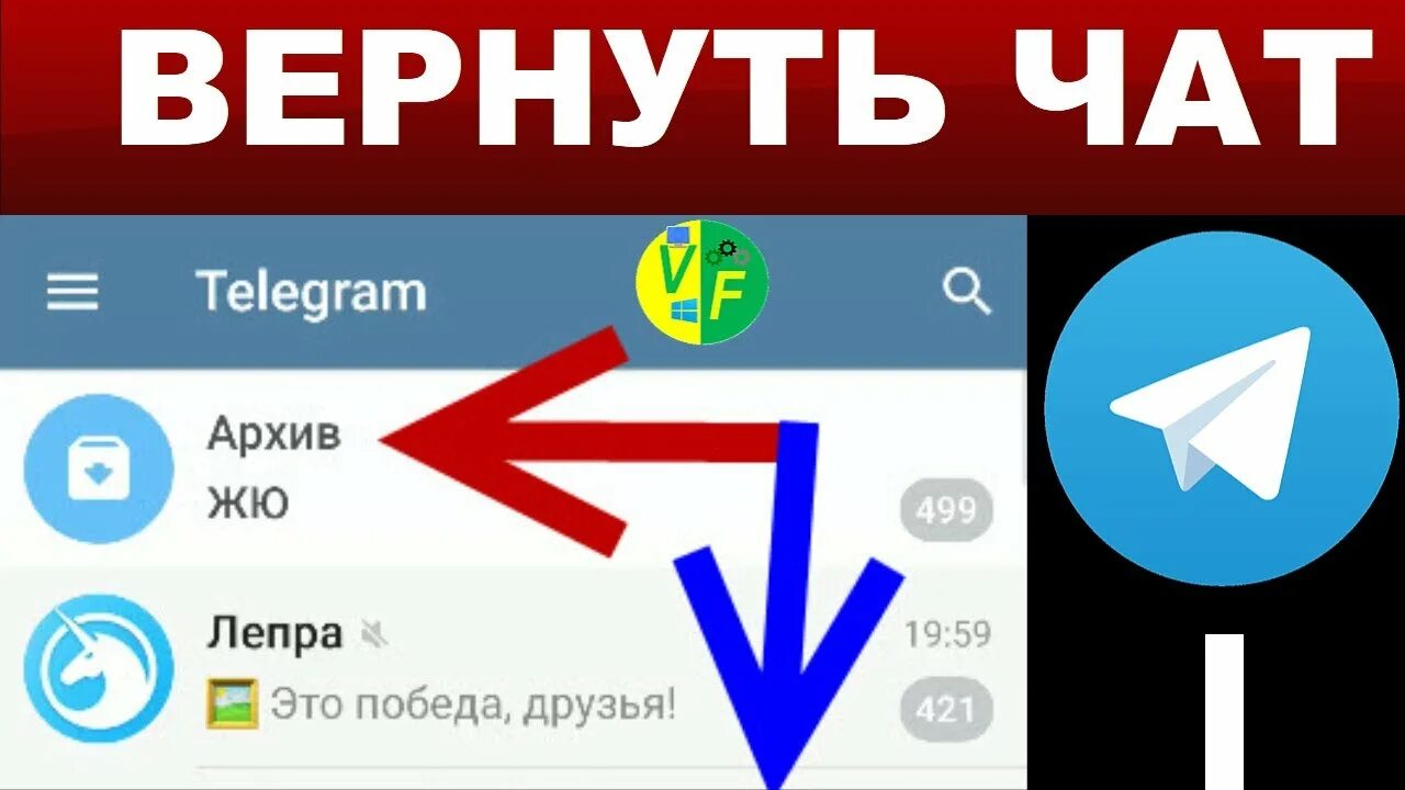 Архив удаленных чатов в телеграмме. Архив в телеграмме. Телеграм архив вернуть. Вернуть архив в телеграмме. Как убрать из архива в телеграмме.