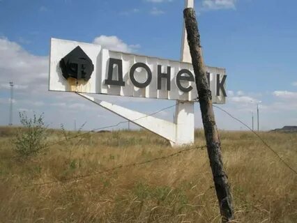 Восточный донбасс ростовская область
