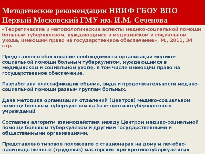 Социальная поддержка больных туберкулезом. Соц поддержки больным туберкулезом. Организация медико-социальной помощи больным туберкулезом. Социальные гарантии больным туберкулезом.