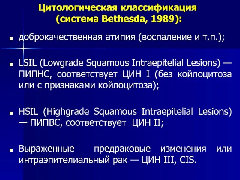 Lsil интраэпителиальное поражение низкой