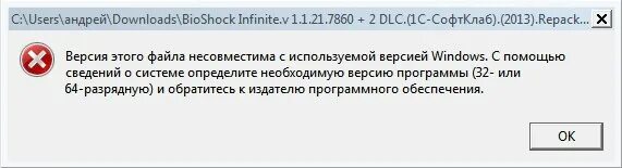Несовместимость с 64 разрядной версией windows. Несовместимость с 64 разрядной версией windows