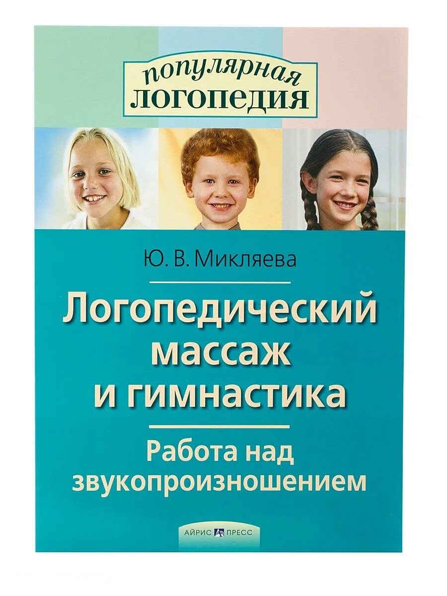 Популярная логопедия