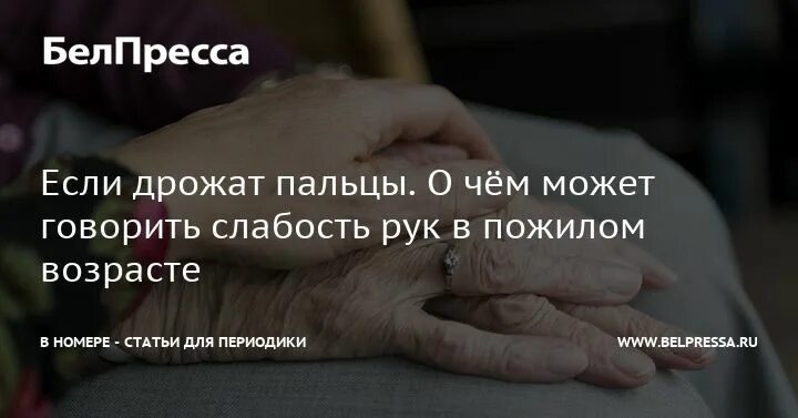 Слабость в руках температура. Слабость в руках 3б. Причина дрожания пальца. К чему слабеют руки.