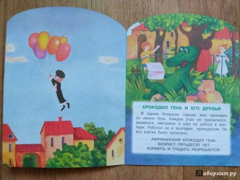 Виртуальная выставка книг э. Дядя фёдор пёс и кот краткий пересказ. Э успенского читательский дневник. Крокодил гена и его друзья. Э успенского читательский дневник.