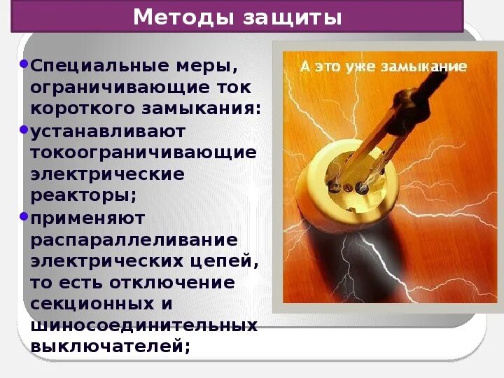короткое замыкание предохранители физика. короткое замыкание физика. что такое короткое замыкание в электрической цепи. короткое замыкание. класс кз 8.